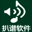 扒谱软件下载安装 Logo